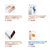 iPhone7！Amazon で買える並行輸入品の iPhone7 を調べてみたよ！ブラックとかiPhoneSE とかその他の品も！( シャッター音対策！)