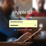 朗報か！？ Apple、Apple ID を サードパーティからAppleのメールに変更可能に！