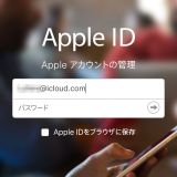 やってみた！ Apple ID を サードパーティからAppleのメールに変更する！