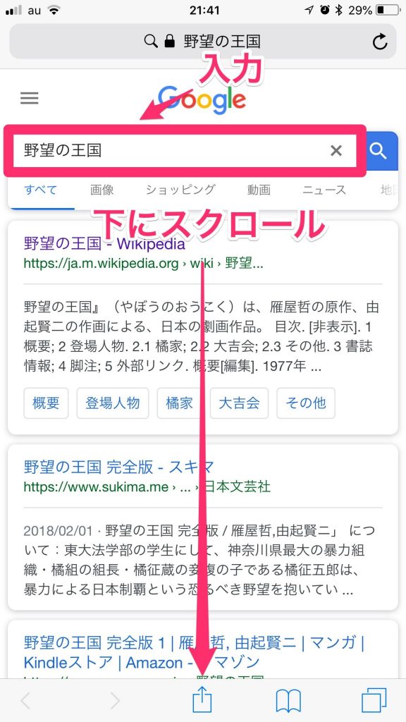 Google 社 モバイルでの検索結果表示を もっと見る に変更だと 無限に見れるよ どたんば で 夢をつかむブログ