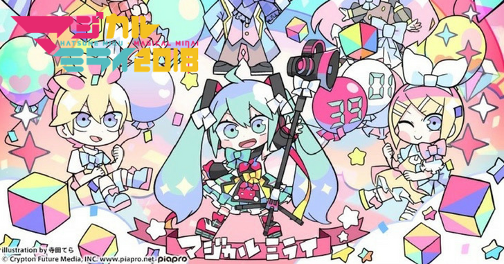 初音ミク マジカルミライ 18 二次受付開始 宿泊プランや即売会など どたんば で 夢をつかむブログ