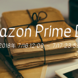 Amazon Prime Day 開催中 iphone X ケース・カバー5選 ( 2018年は 7/16 と 7/17 の2日間 )