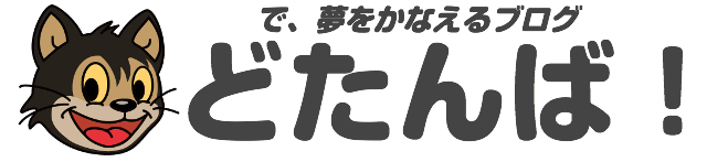 ブログ運営 Youtube と Tiktok を消し去りたい話し 思わぬトラップ どたんば で 夢をつかむブログ