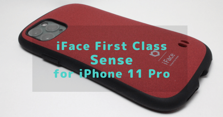 Iface First Class Sense Iphone レッド 人気の Iface を Iphone 11 Pro でも使ってみました 再レビュー Iphone 11 Pro Max どたんば で 夢をつかむブログ